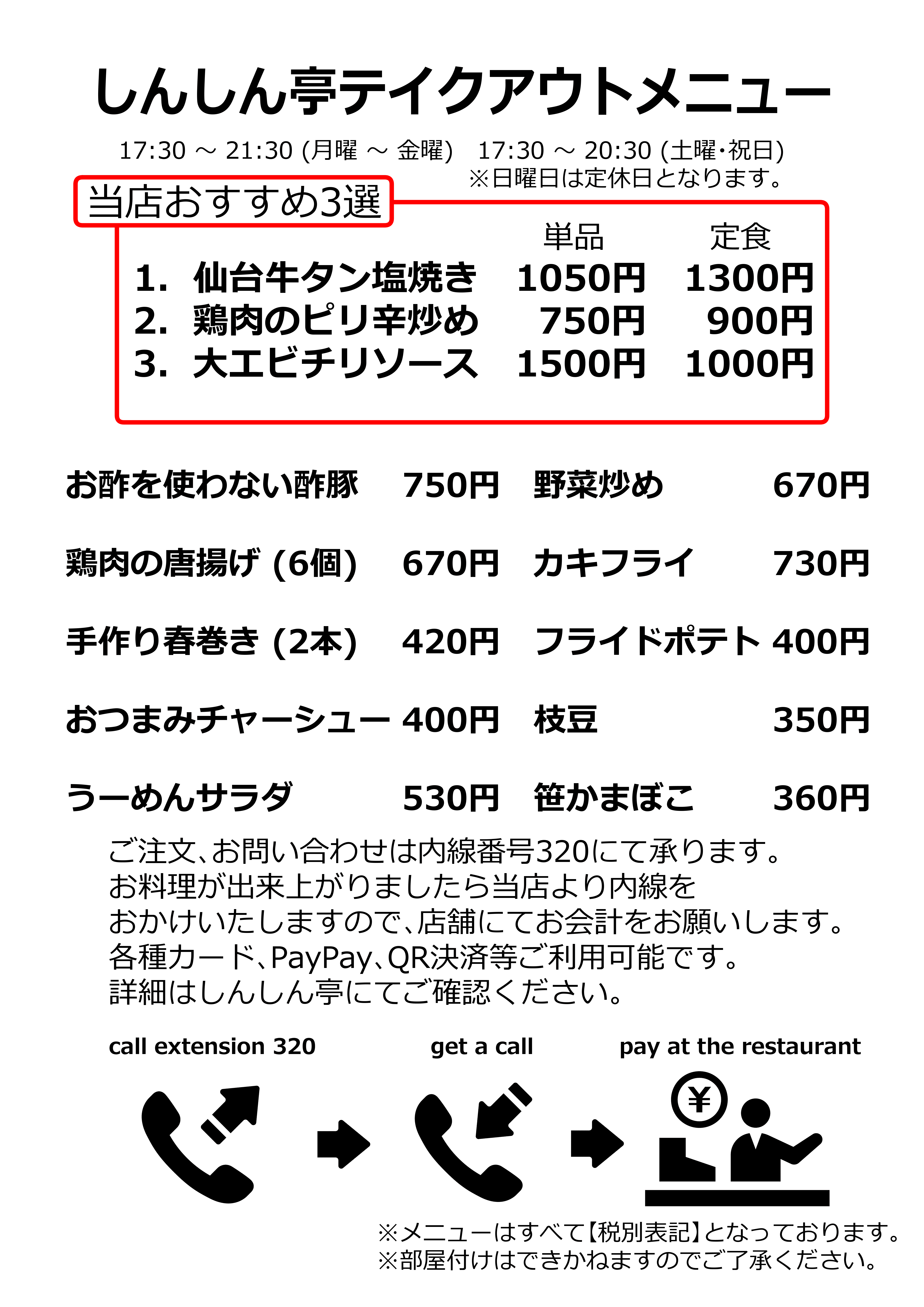 レストランテイクアウトサービス